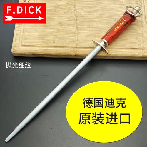 迪克德国迪克原装进口磨刀棒