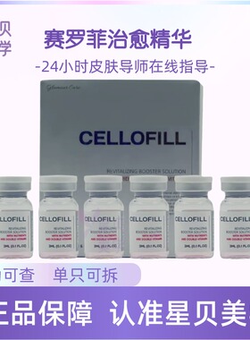 赛罗菲水光精华液童颜hc治愈