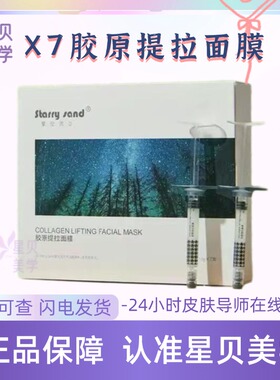 X7女巫胶原提拉针精华涂抹面膜