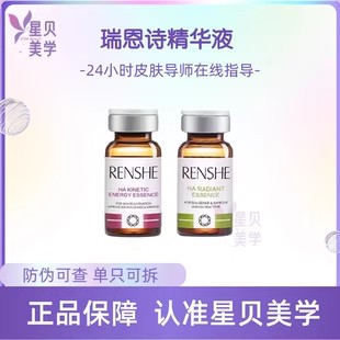 瑞恩诗活肌皓白焕颜精华图片