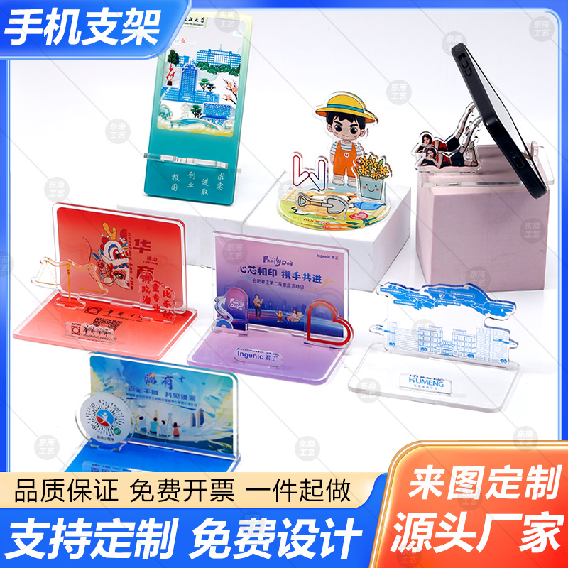亚克力手机支架应援周边