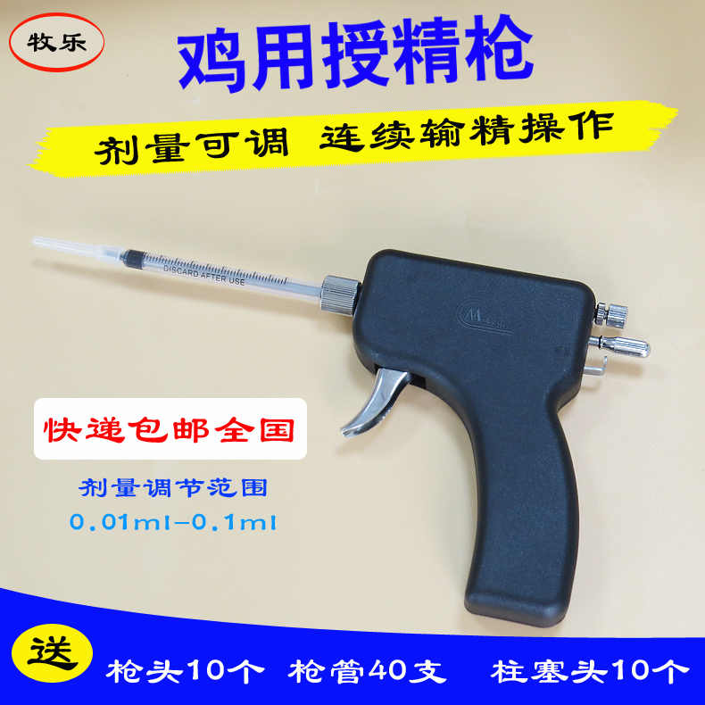 连续配件牧乐输精枪种鸡场家禽