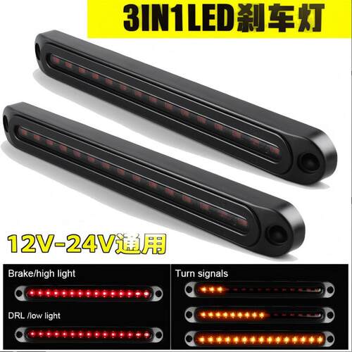 朗贤LED3合1尾灯12V汽车皮卡房车24V货车刹车流水转向行车灯改装