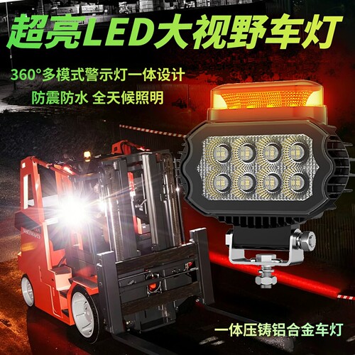 朗贤超亮LED警示照明一体工作灯黄爆闪叉车挖机越野货车泛光射灯