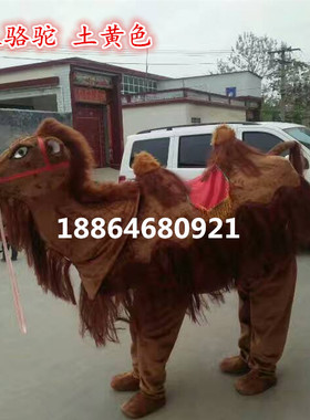 单人穿骆驼服装双人舞骆驼道具舞龙舞狮社火道具戏剧表演道具包邮