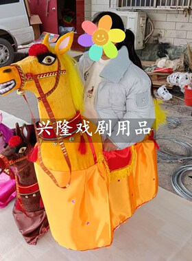 儿童款白龙马社火竹马道具旱船