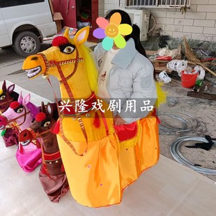 儿童款竹马红马白马白龙马大马秧歌道具毛驴旱船跑驴舞龙舞狮社火