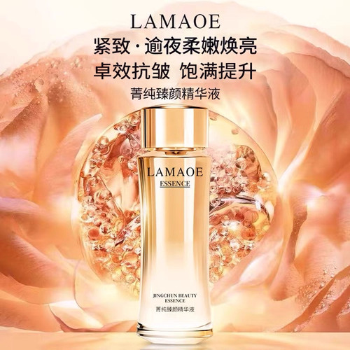 法国LAMAOE菁纯面部精华液提拉紧致抗皱舒缓烟酰胺提亮补水保湿