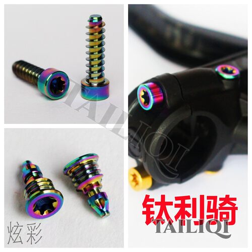 钛利骑钛合金螺丝轻硬不锈