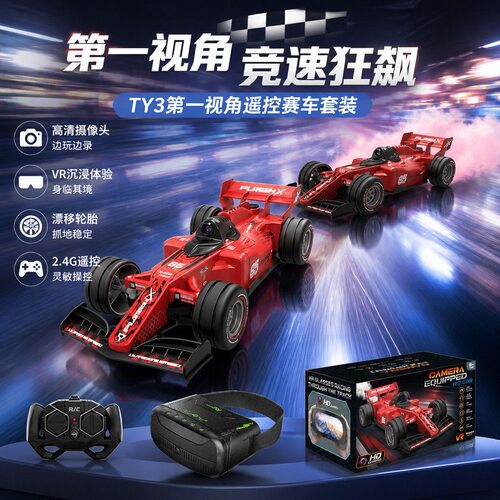 超大号f1方程式rc遥控车儿童赛车玩具vr全景眼镜遥控汽车玩具男孩