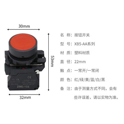 红绿黄蓝白黑塑料XB5-AA31/42银点平钮自复位按钮开关ZBE101/102