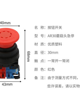 AR30V2R紧急控制头机械设备钮红色蘑菇头自锁急停按钮开关30mm