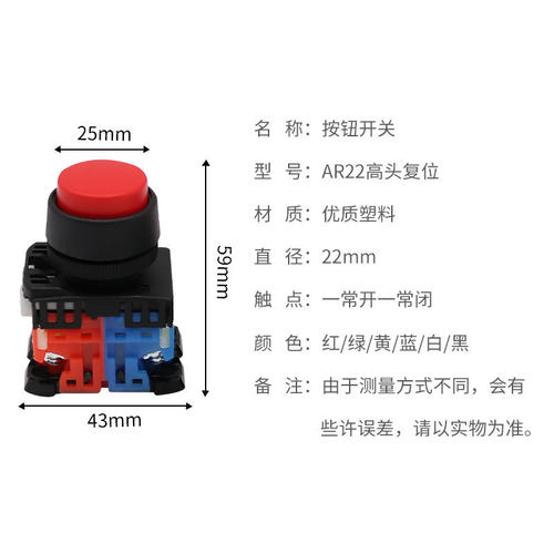 AR22EOR-11塑料高头无锁开关机床一键启动圆形复位按钮开关22双边