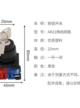 AR22JR-2/3B11A旋钮开关带钥匙锁扣式两档三档选择按钮开关22mm