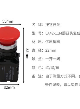 LA42-11J蘑菇头自复位按钮开关 22mm CJK22同款式急停开关红/黄色
