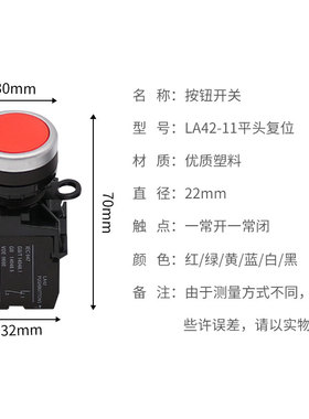 LA42P-11自复位平钮 点动按钮开关 22mm不带灯 CJK22同款式红绿蓝