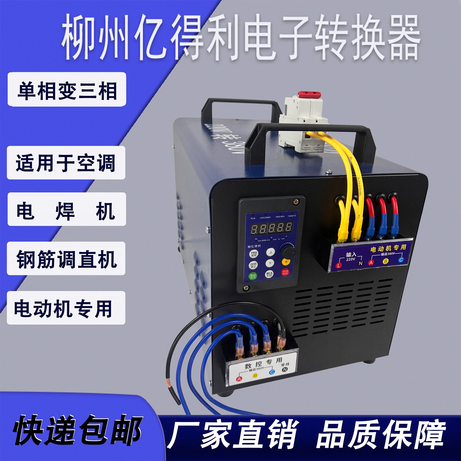 亿得利电子转换器220v转380v大功率逆变器单相电变三相电电焊机用