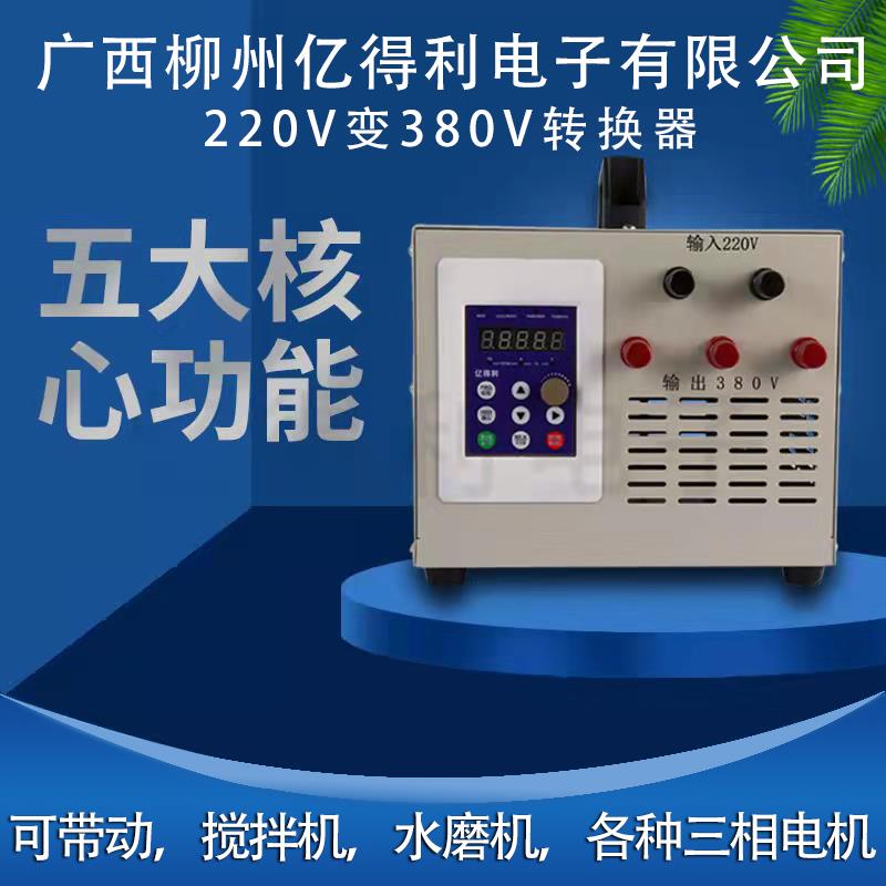 亿得利电子220v转380v变频器22kw单相变三相转换器搅拌机水磨热销