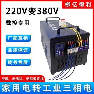 亿得利电子转换器220v转380v大功率逆变器单相电变三相电数控专用