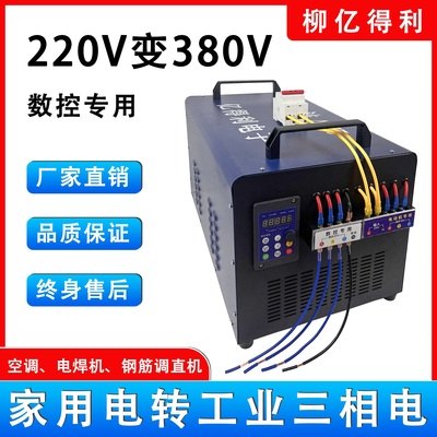 亿得利电子转换器220v转380v大功率逆变器单相电变三相电数控专用