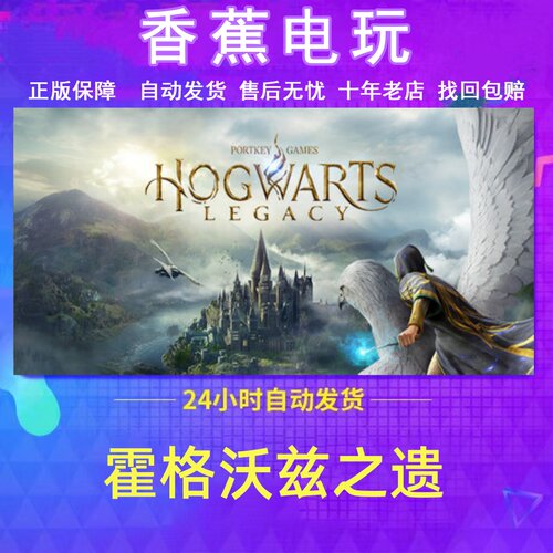 Steam正版霍格沃茨之遗正版账号