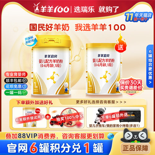 羊羊100羊羊宜贝羊奶粉1段新国标