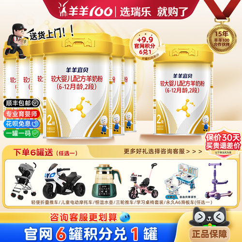 羊羊100羊羊宜贝羊奶粉2段6罐