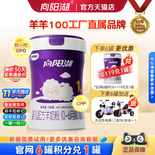咨询优惠羊羊100向阳湖羊奶粉1段
