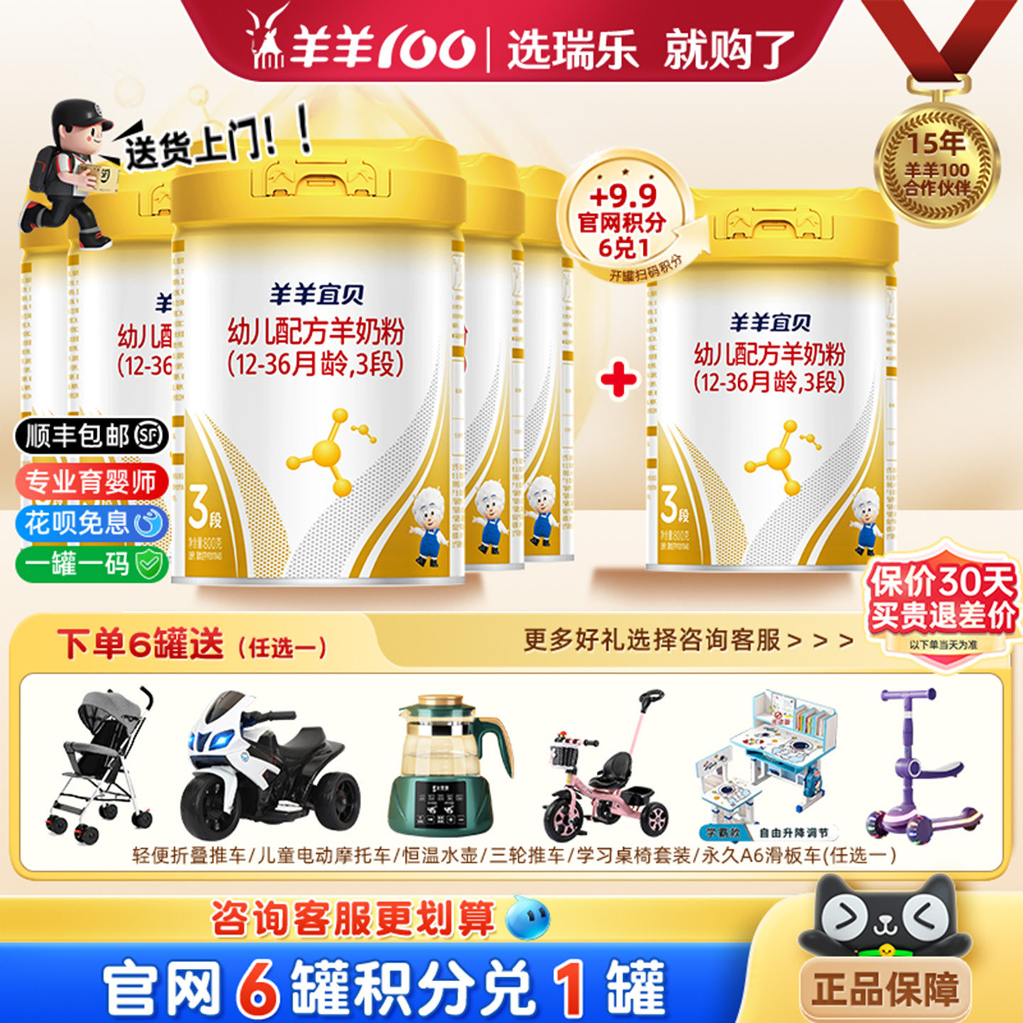 新国标羊羊100羊羊宜贝婴幼儿羊奶粉3段800g乳铁蛋白1-3岁/6罐
