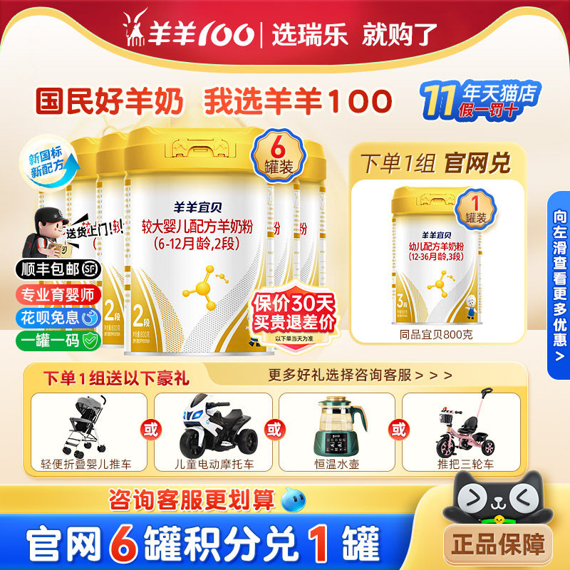 新升级羊羊100羊羊宜贝羊奶粉婴幼儿奶粉800g2段6-12个月官网正品