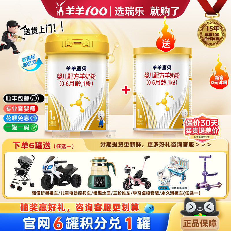【新国标】羊羊100羊羊宜贝羊奶粉1段婴儿羊奶800g 0-6月官网正品
