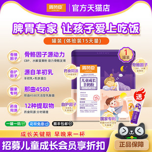 胃赞臣儿童成长高钙配方羊奶粉青少年羊脾肽奶粉官方早晚装 15岁