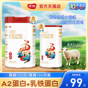 雅姆羊奶粉婴幼儿宝宝金抗力3段330g新西兰奶源加送100g 可发12段