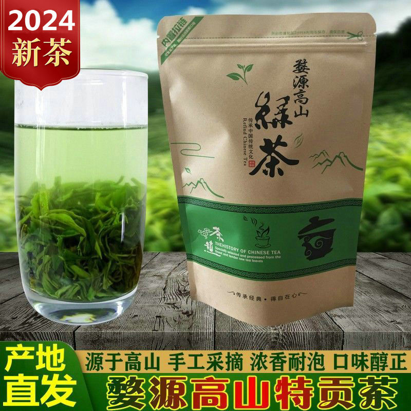 2024新茶婺源高山绿茶特贡茶雨前...