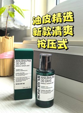 韩国SOME BY MI莎柏蜜茶树精华轻盈版50ml控油保湿滋润祛痘舒缓