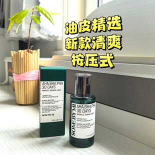 韩国SOME MI莎柏蜜茶树精华轻盈版 50ml控油保湿 滋润祛痘舒缓