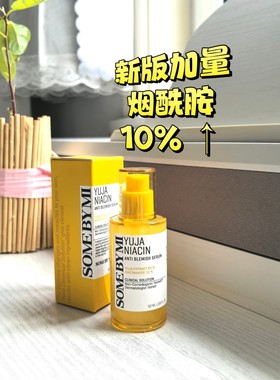 韩国SOME BY MI莎柏蜜柚子亮白保湿滋润高浓缩精华补水提亮陆星