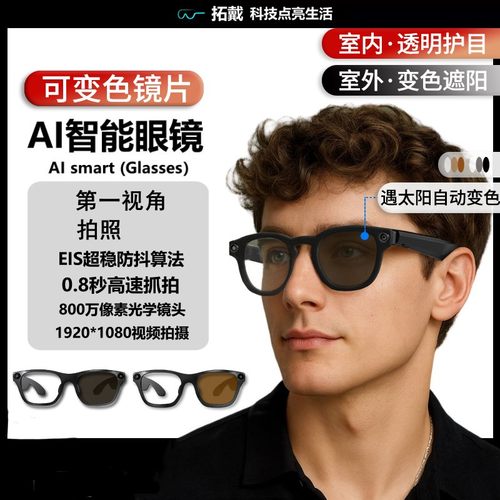 AI智能眼镜800万像素高清拍照录音拍摄蓝牙通话听歌智能翻译视频
