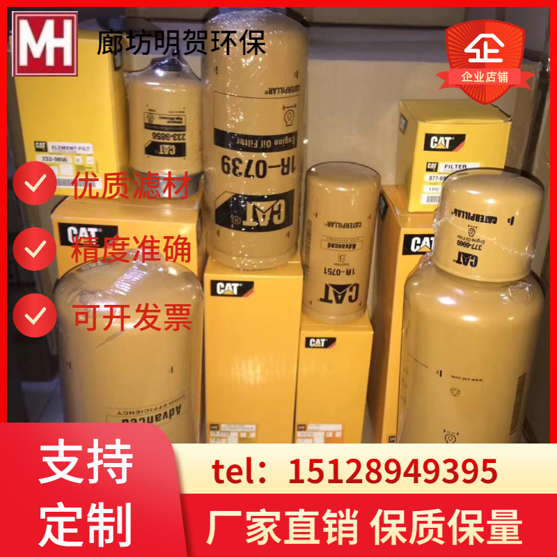 明贺徐工旋挖钻机SDFC旁通过滤器滤芯配件泵车吸水滤芯D-79804