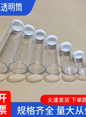 带盖子透明塑料管封底PC空心管子收纳筒硬质水管直径40mm-90mm