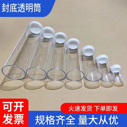 带盖子透明塑料管封底PC空心管子收纳筒硬质水管直径40mm-90mm