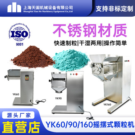 摇摆式颗粒机YK-160 制粒机 颗粒机 制药用颗粒机