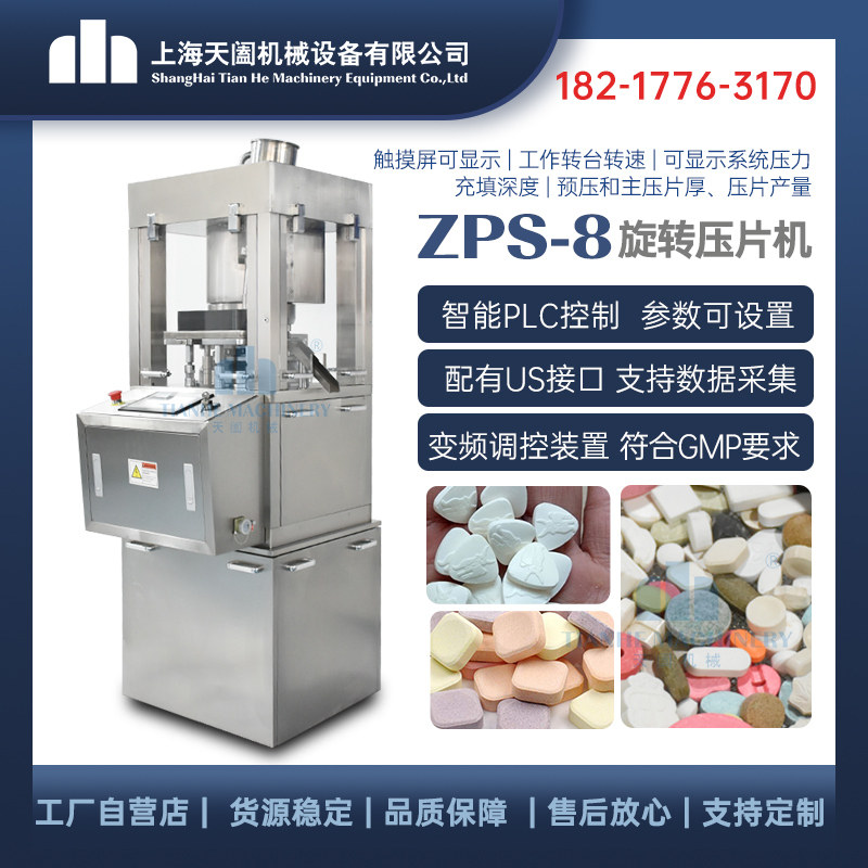 小型旋转式压片机zps-8-10-18 型颗粒粉末制药设备高精度旋转压片