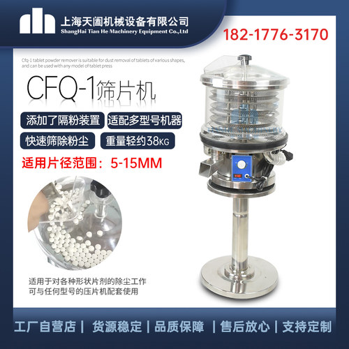 片剂粉器抛光机旋振式胶囊