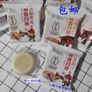 包邮秋香月饼五仁红豆细沙枣香苏式月饼临沂特产即食零食点心月饼