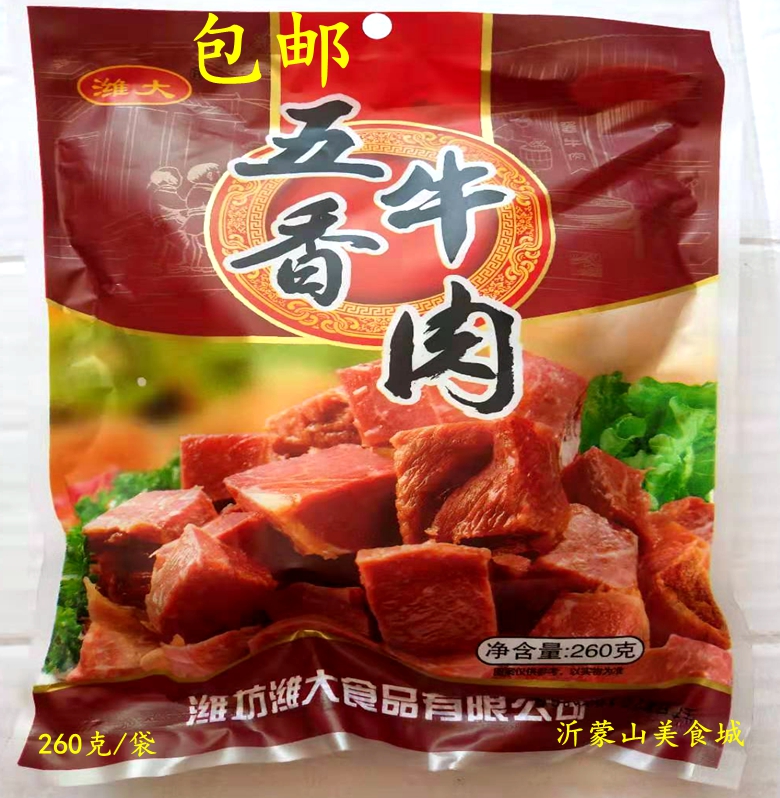 包邮维大 五香牛肉酱卤肉制品开袋即食熟食牛肉260g/袋下饭菜 零食/坚果/特产 牛肉类 原图主图