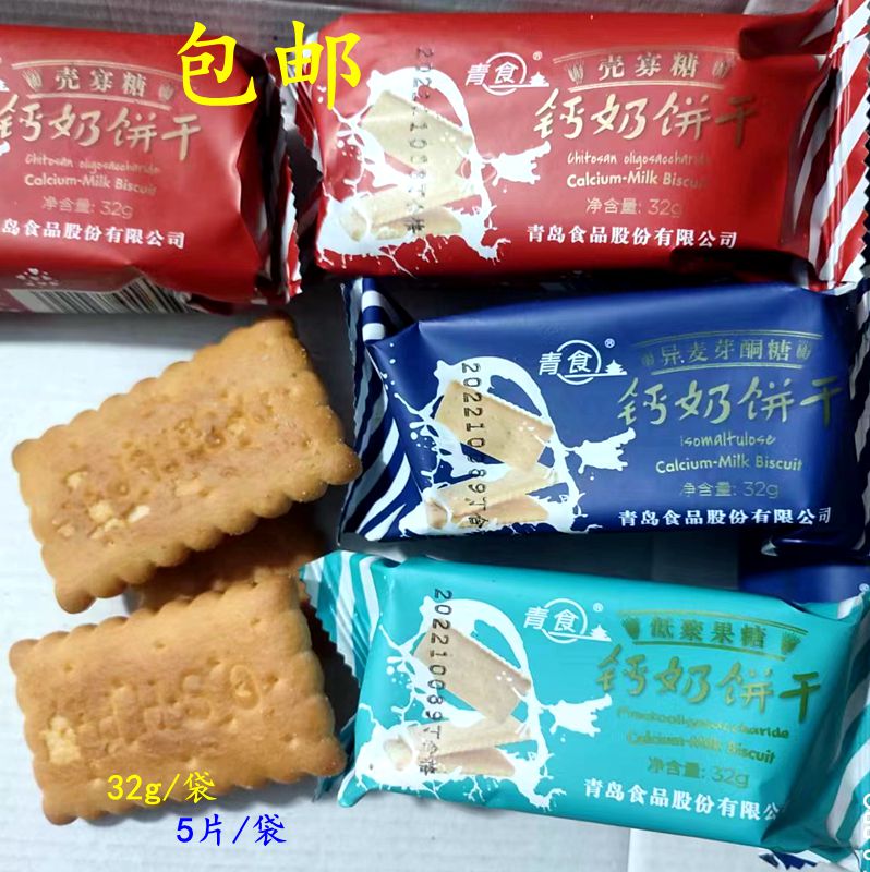 包邮青食32g低聚果糖/异麦芽酮糖/壳寡糖钙奶饼干独立小包即 零食