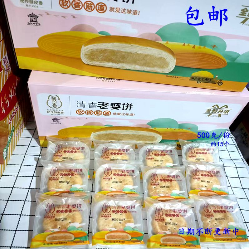 包邮临沂秋香清香老婆饼独立小包即食休闲零食早点心500g/份散称