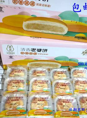 秋香清香老婆饼即食点心500g散称