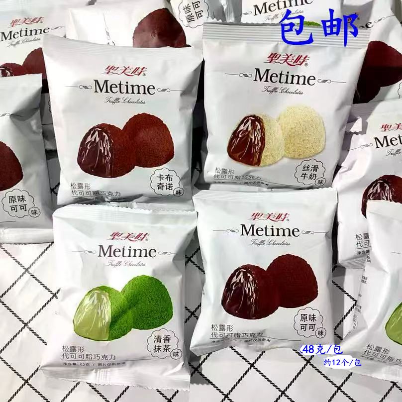 松露形可可脂巧克力原味圣美时